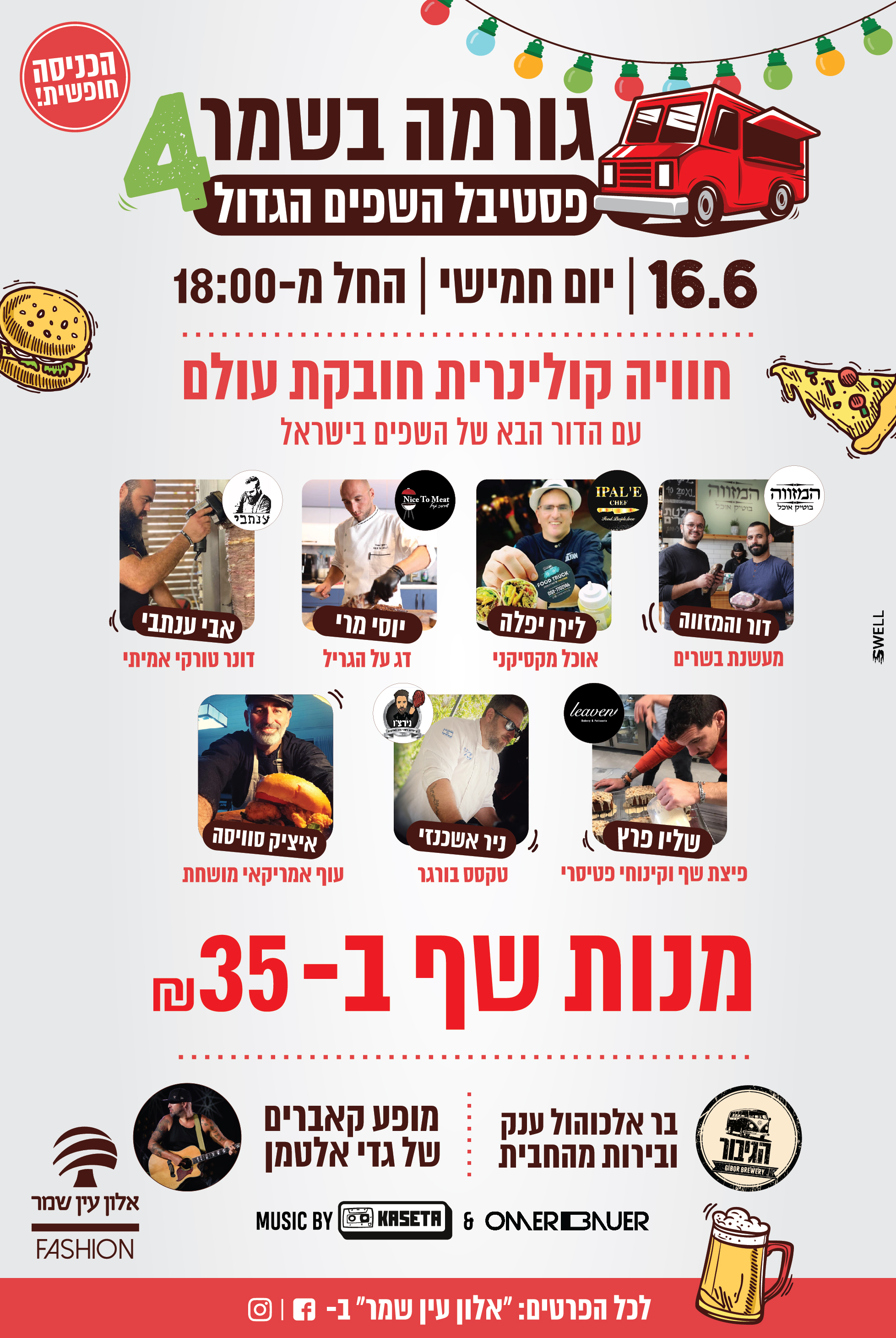 פסטיבל השפים הגדול